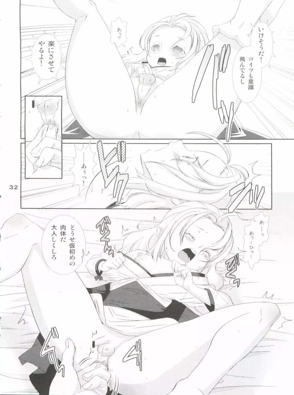 男娘の子HELL＆らぶショタEX - page32