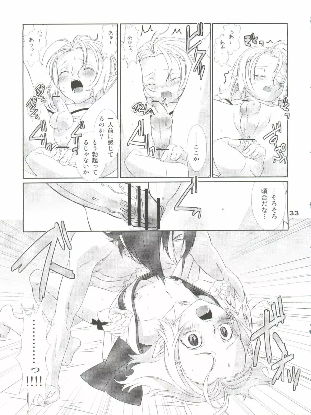 男娘の子HELL＆らぶショタEX - page33