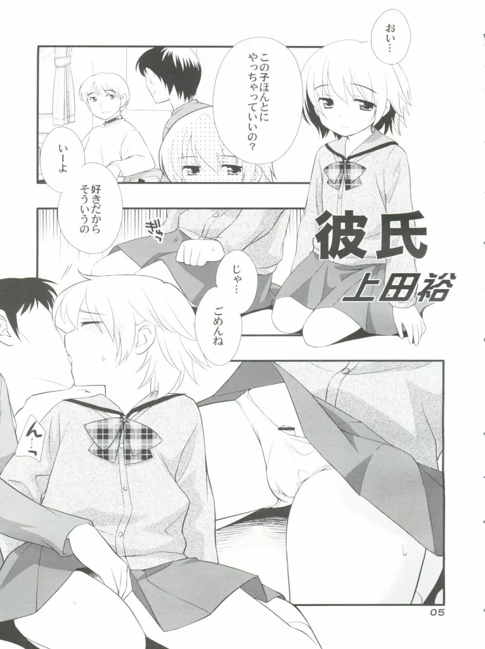 男娘の子HELL＆らぶショタEX - page5