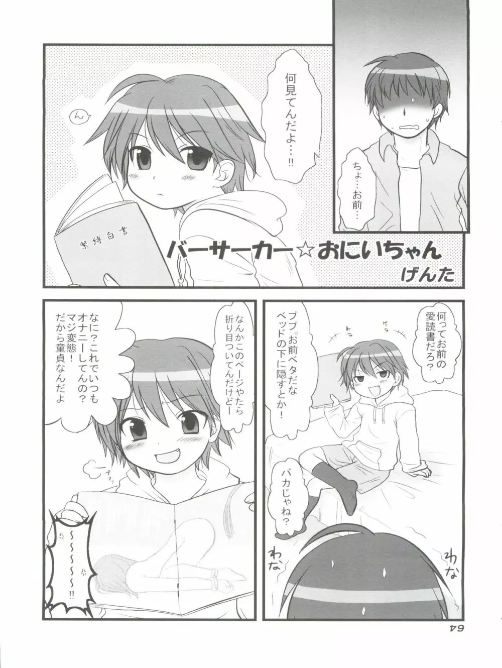 男娘の子HELL＆らぶショタEX - page56