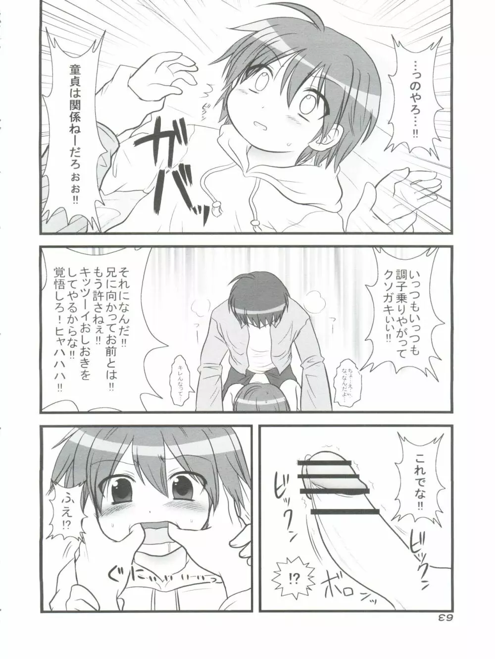 男娘の子HELL＆らぶショタEX - page57