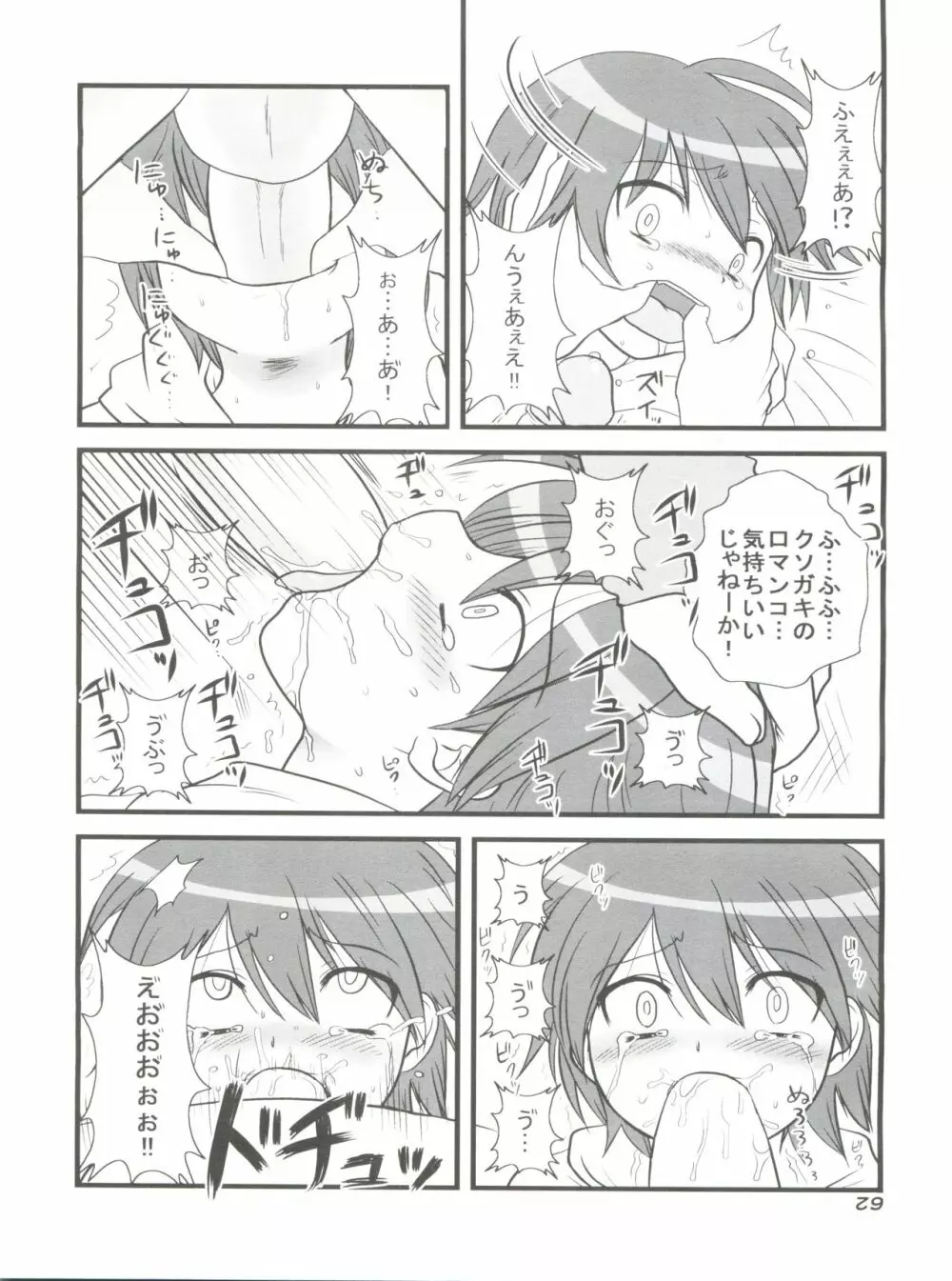 男娘の子HELL＆らぶショタEX - page58