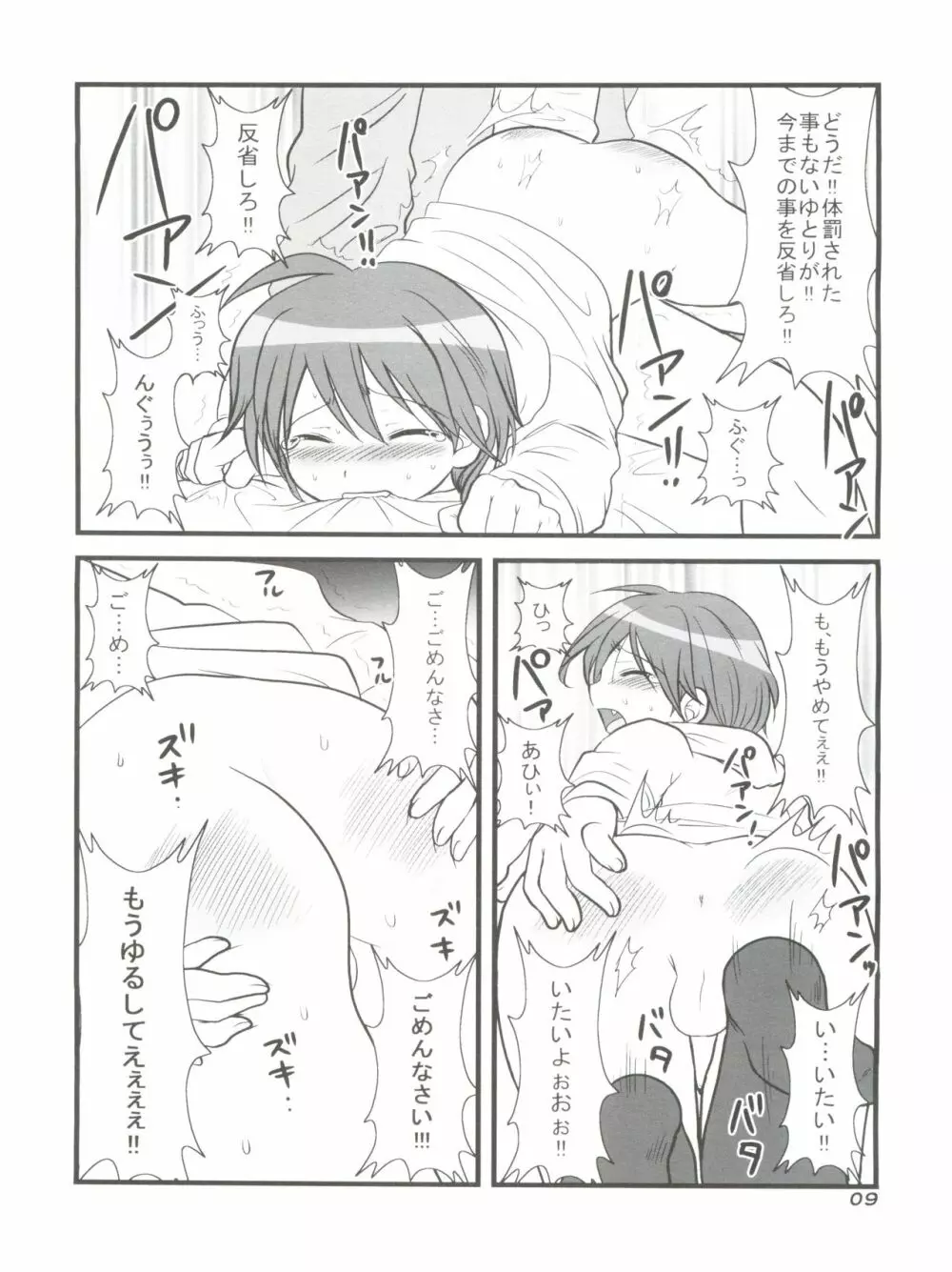 男娘の子HELL＆らぶショタEX - page60