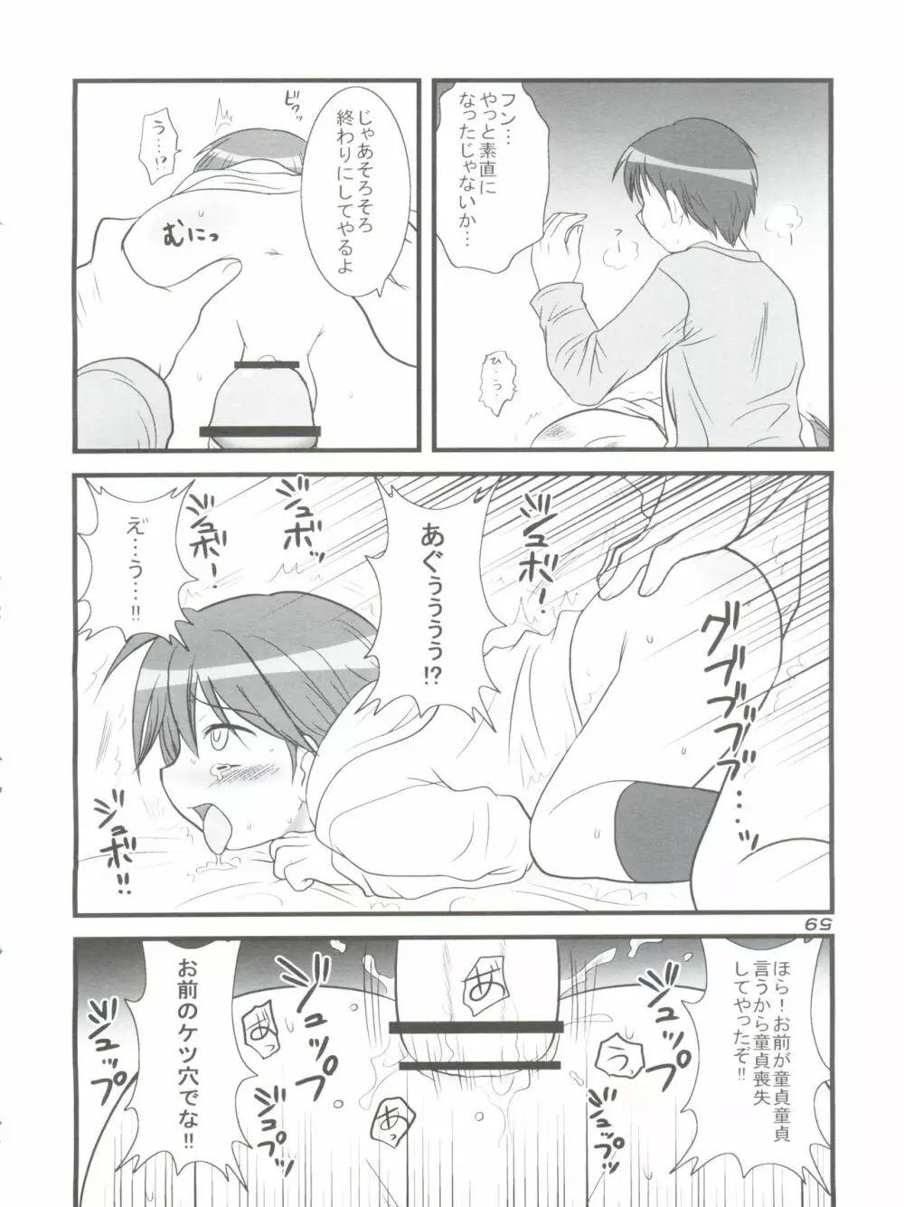 男娘の子HELL＆らぶショタEX - page61