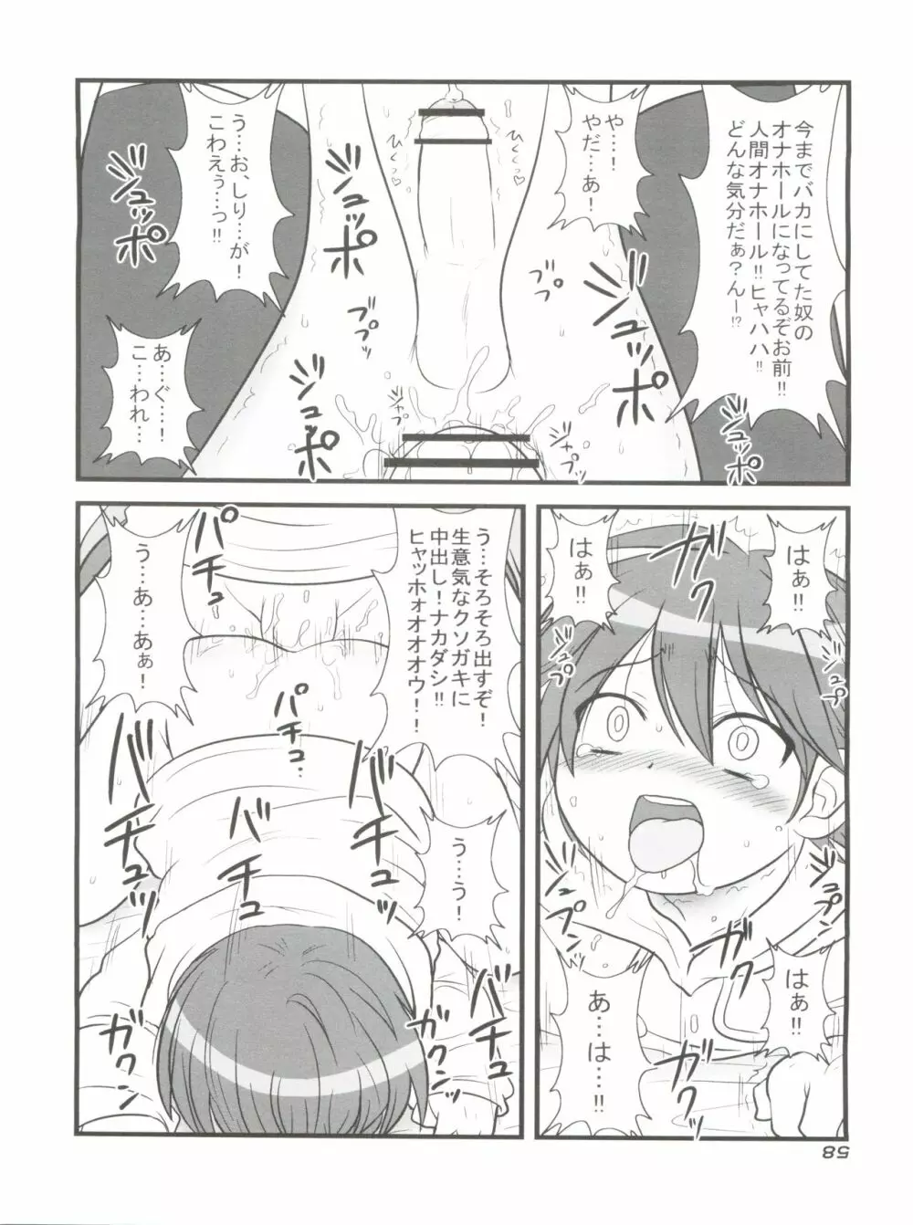 男娘の子HELL＆らぶショタEX - page62