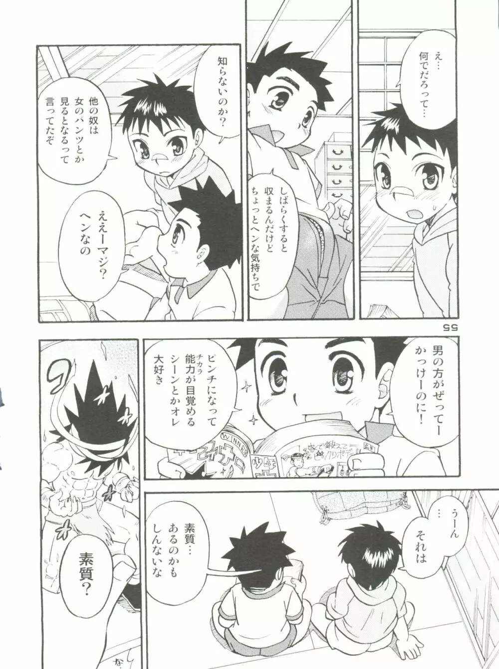 男娘の子HELL＆らぶショタEX - page65