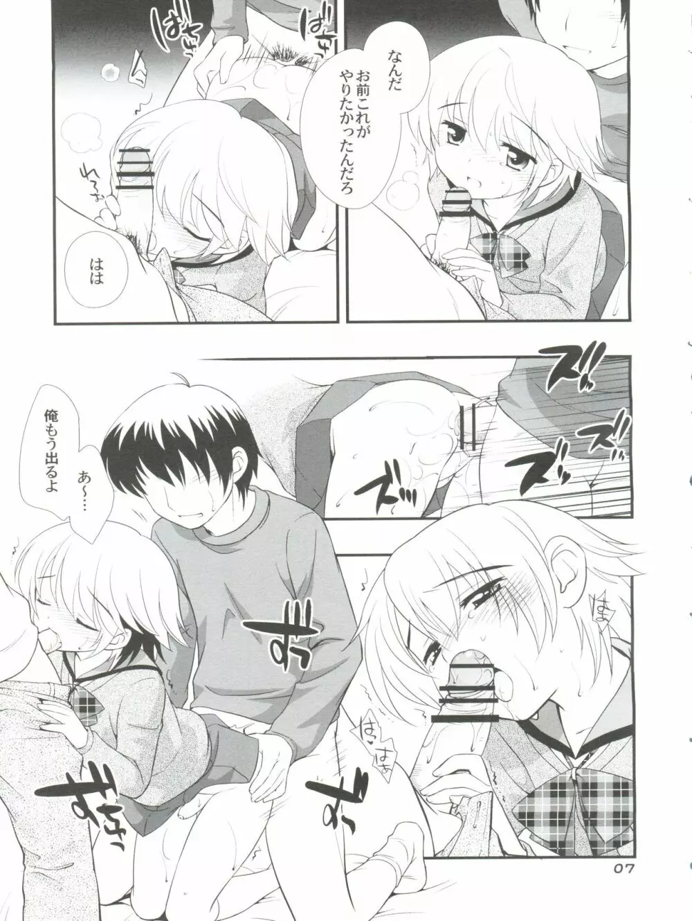 男娘の子HELL＆らぶショタEX - page7