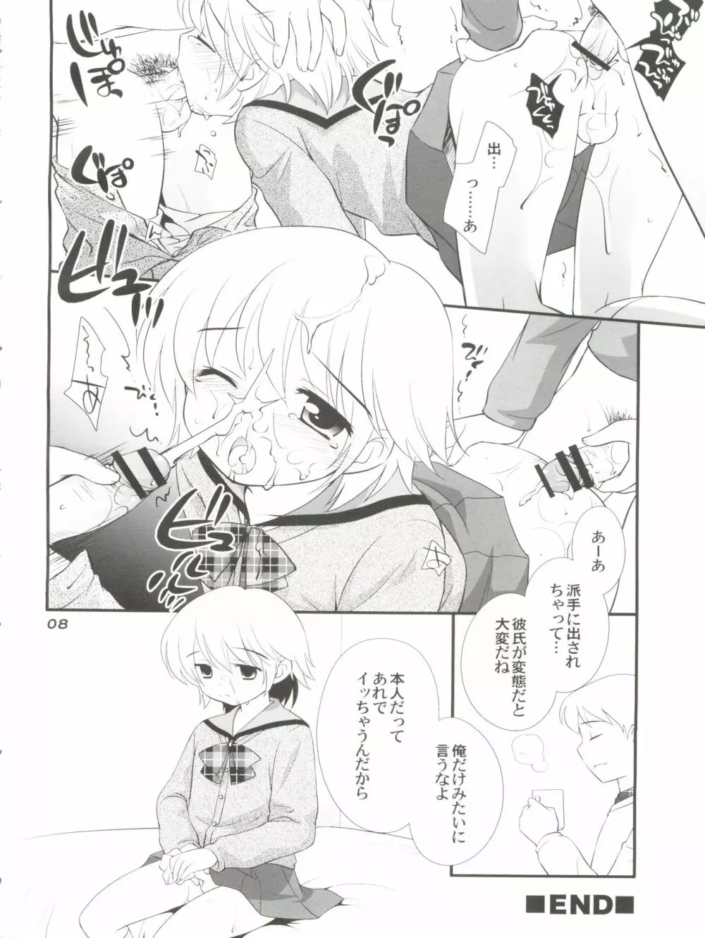 男娘の子HELL＆らぶショタEX - page8