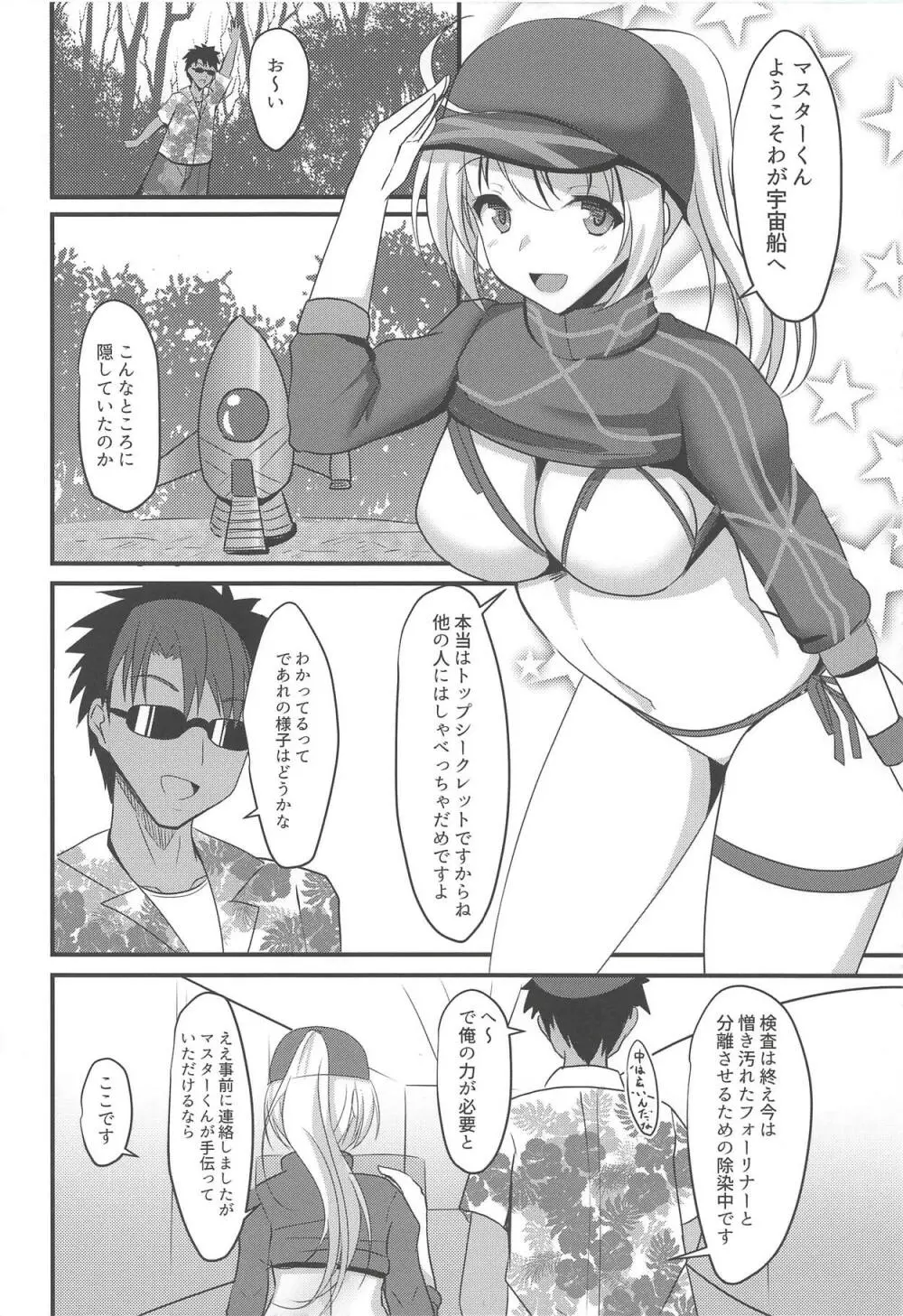 BBちゃんに薄い本みたいなお仕置きを!! - page3