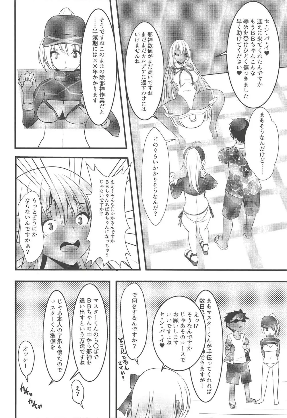 BBちゃんに薄い本みたいなお仕置きを!! - page5