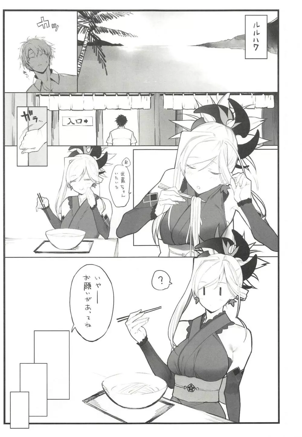 武蔵ちゃんの本 - page2