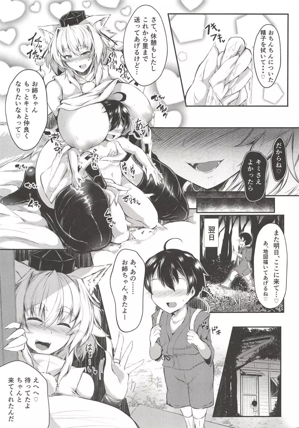 むちむち爆乳雌白狼天狗は甘えさせたがりショタっ子大好きお姉ちゃん♡ - page14