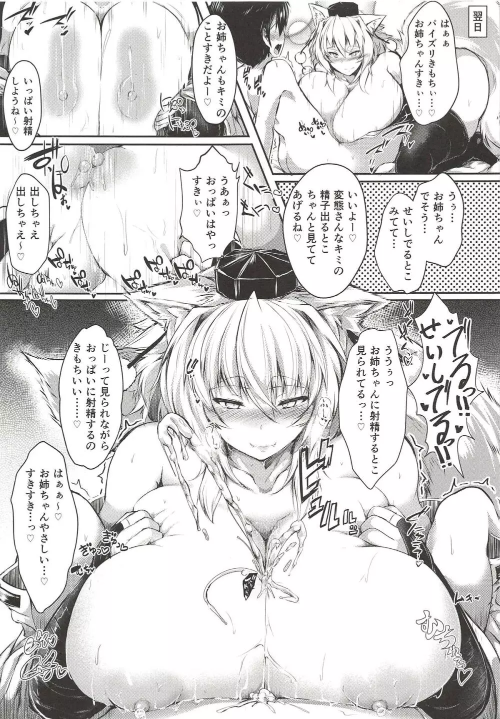 むちむち爆乳雌白狼天狗は甘えさせたがりショタっ子大好きお姉ちゃん♡ - page24