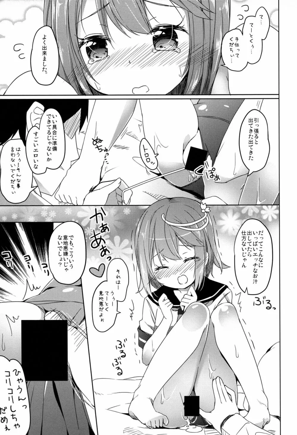 おい伊58 オリョクルしてこいや - page10