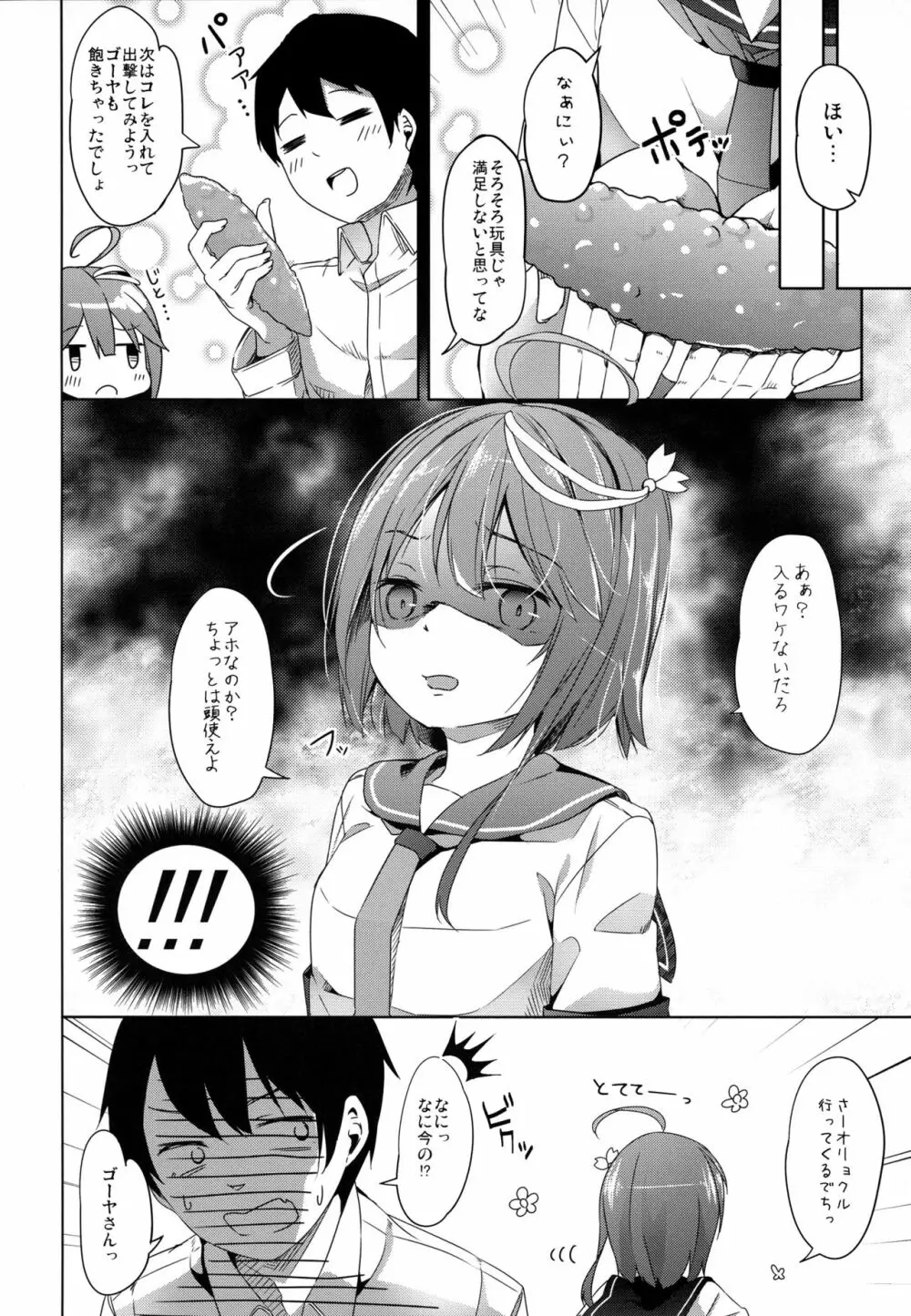 おい伊58 オリョクルしてこいや - page17