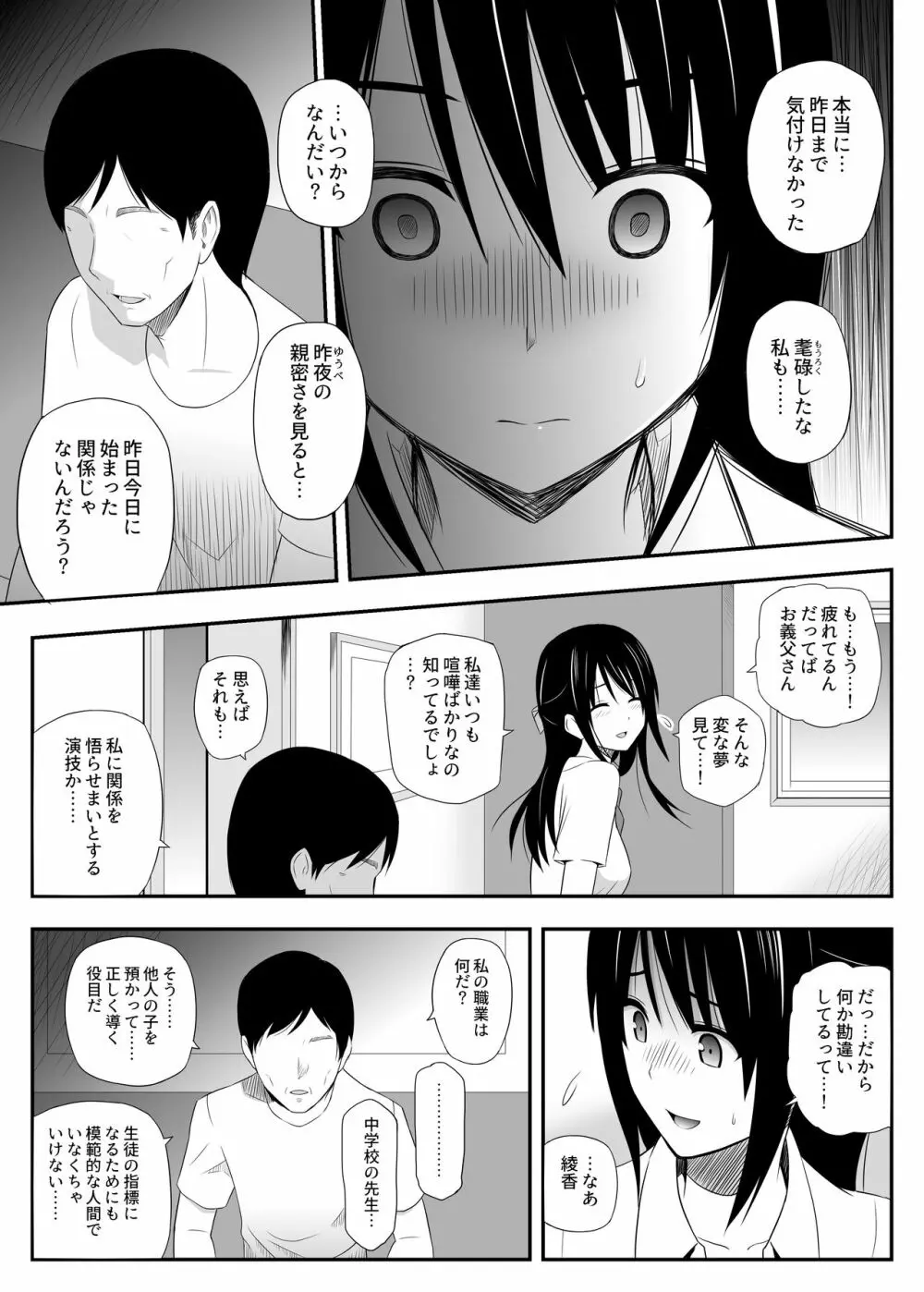 犯されたバレッタ - page10