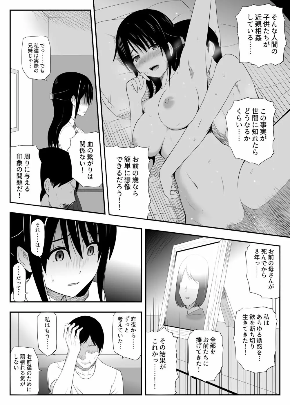 犯されたバレッタ - page11