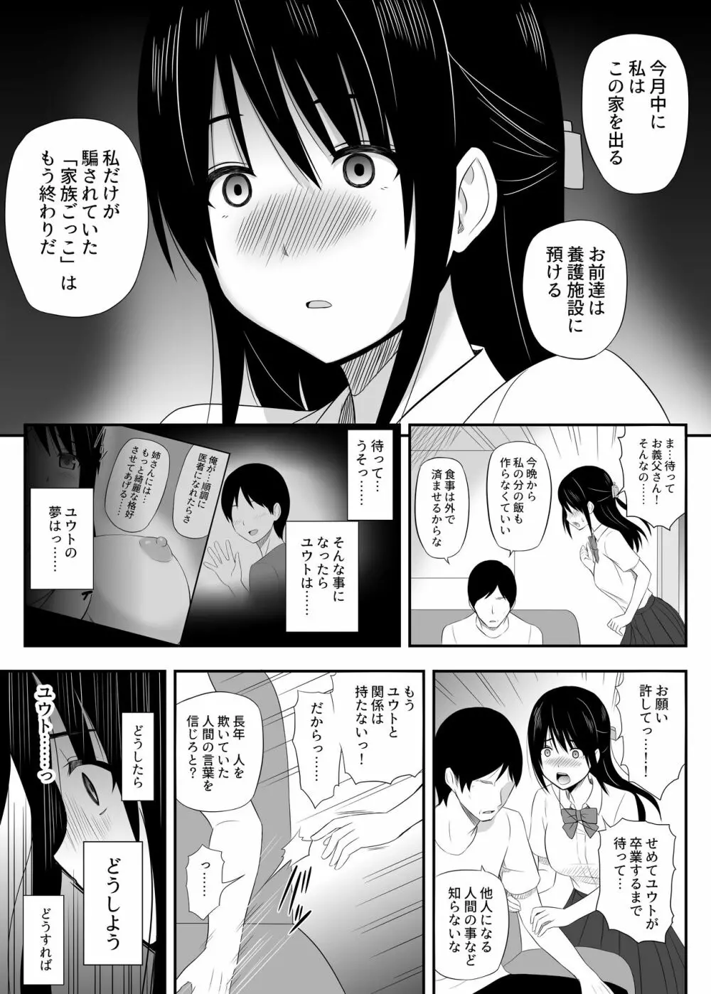 犯されたバレッタ - page12