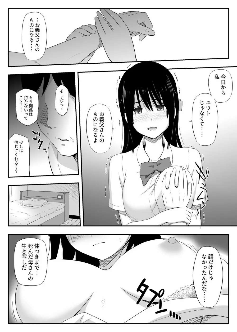 犯されたバレッタ - page13