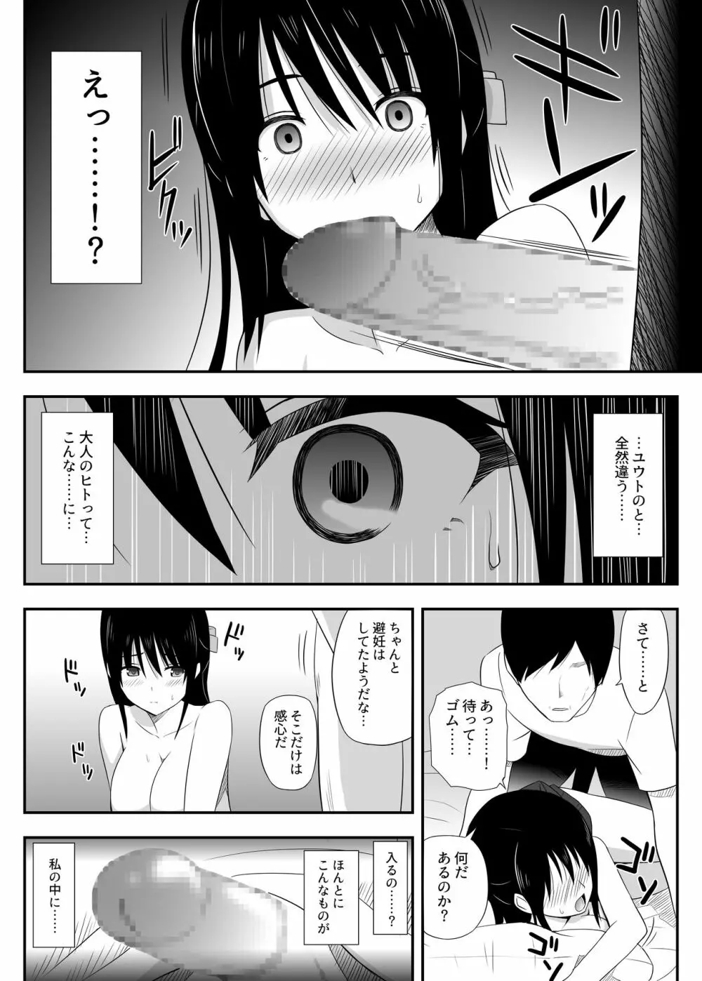 犯されたバレッタ - page15