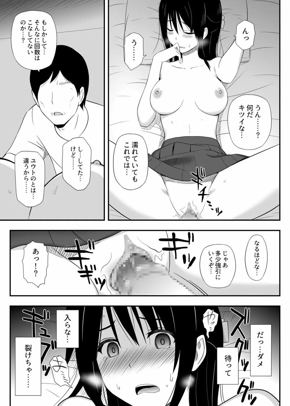 犯されたバレッタ - page16