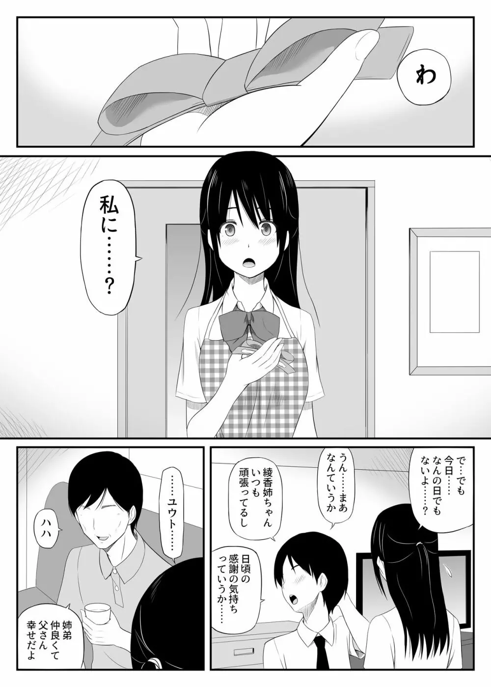 犯されたバレッタ - page2