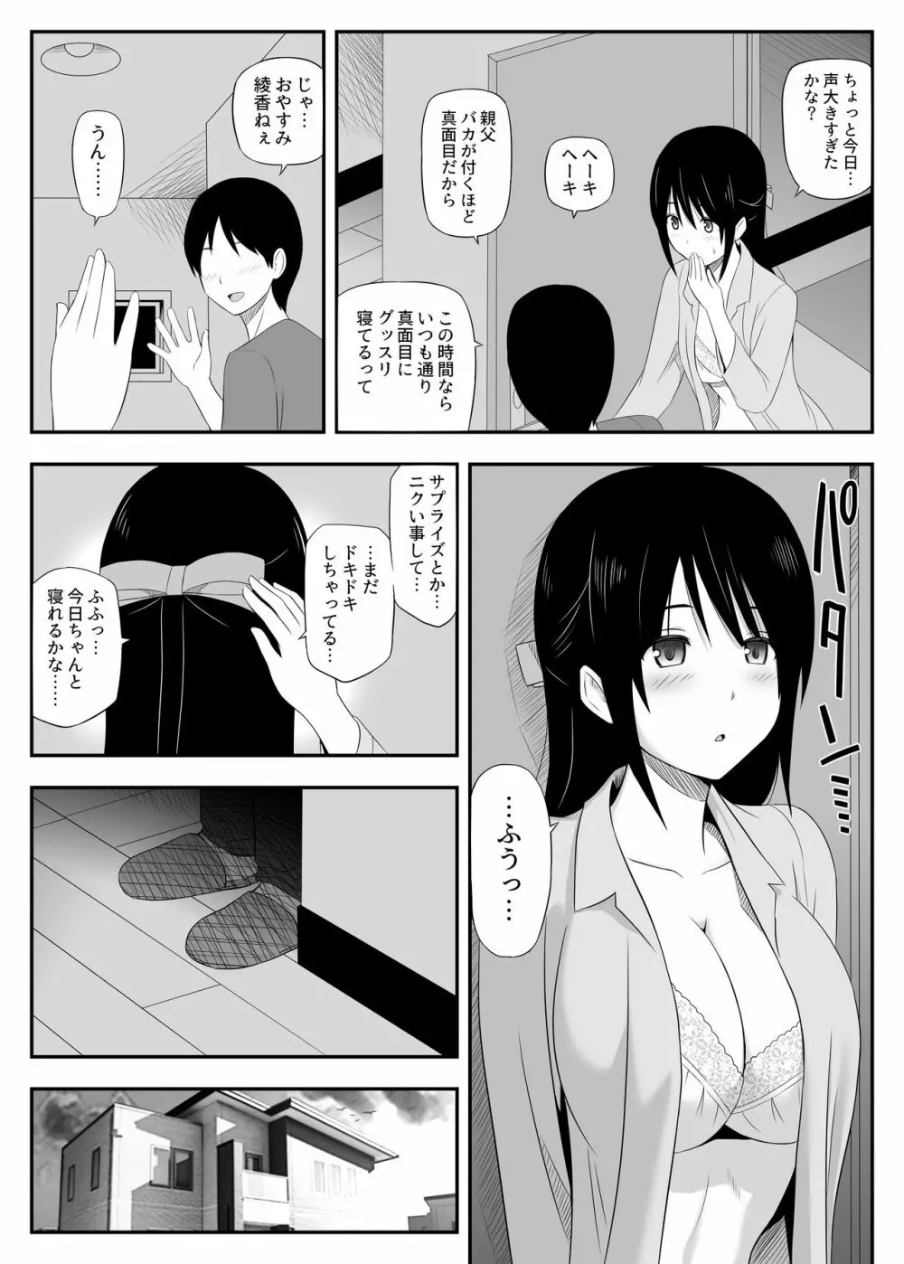 犯されたバレッタ - page7