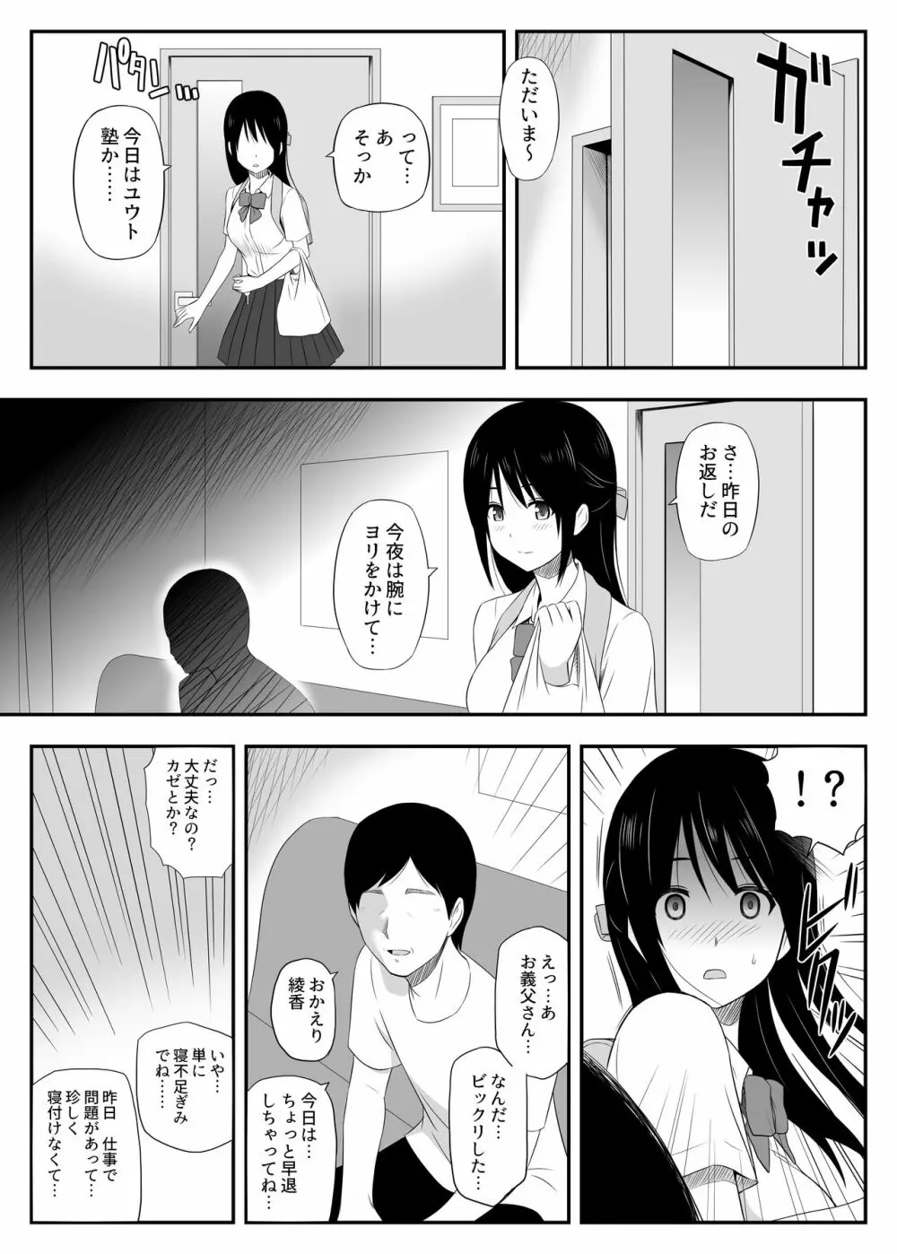 犯されたバレッタ - page8