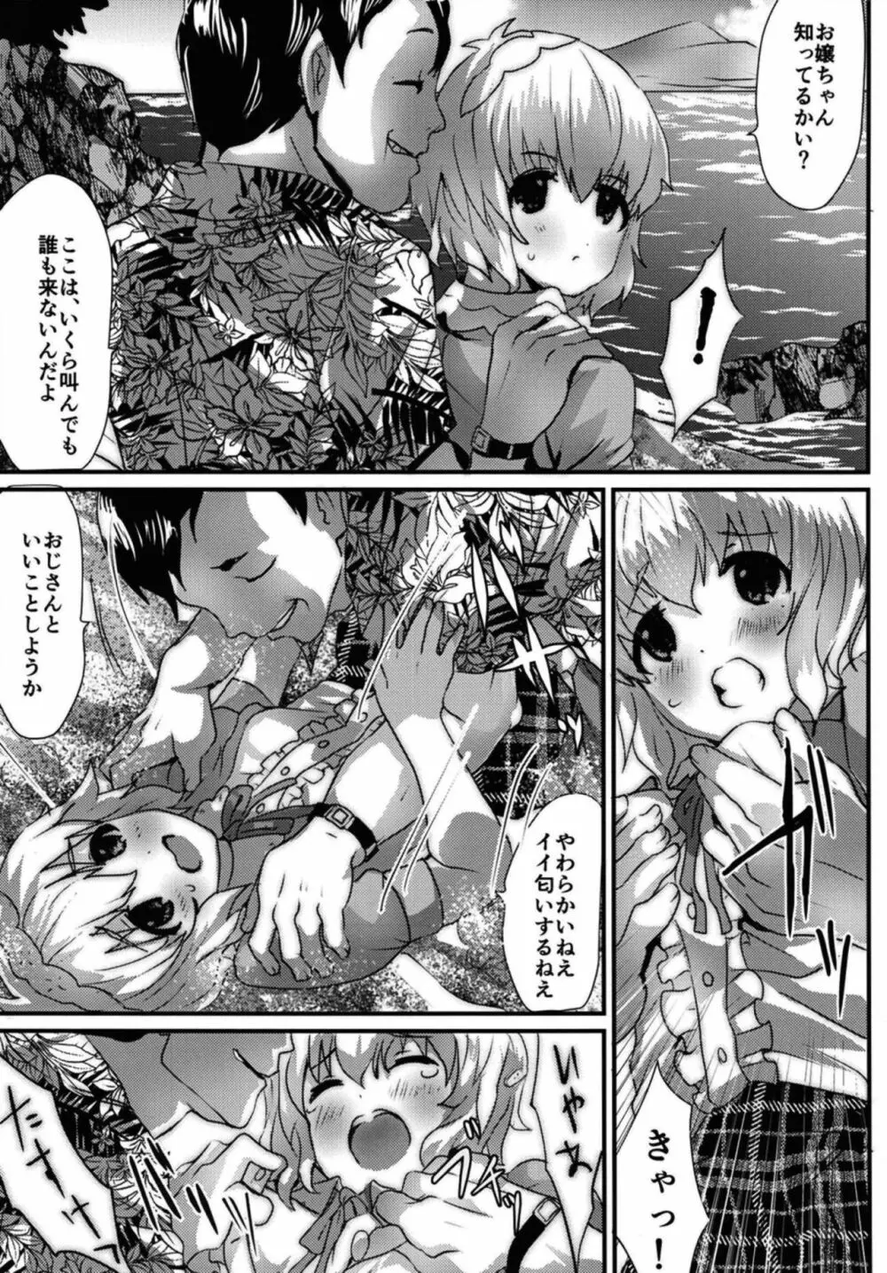 ゆめだっつってんだろ！！！ - page4