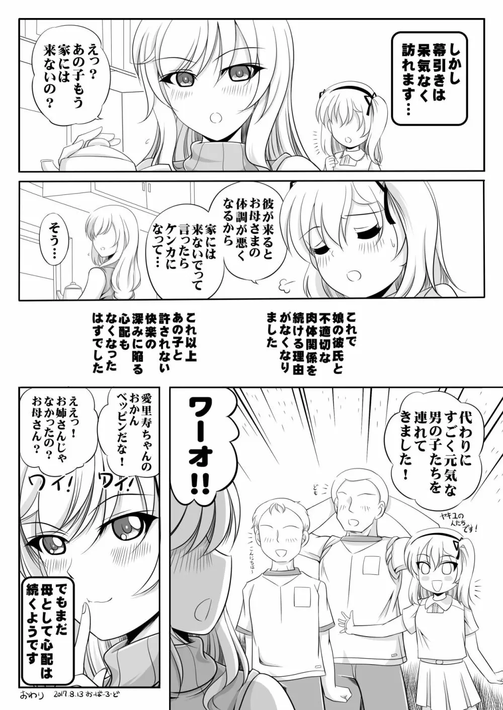 家元千代さんの憂鬱 - page11