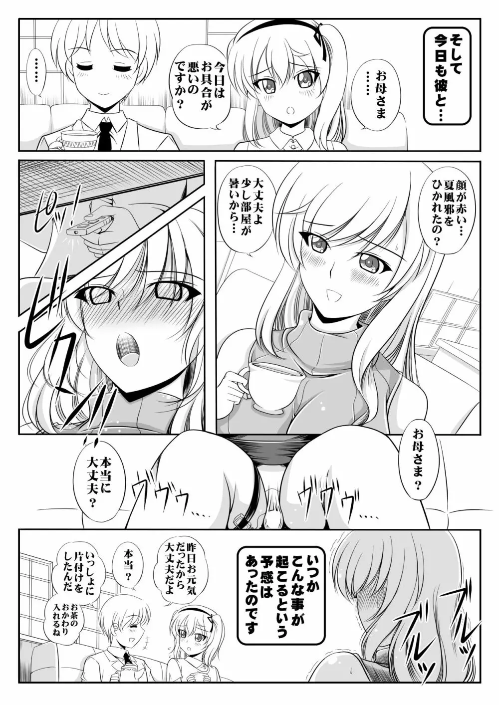 家元千代さんの憂鬱 - page6