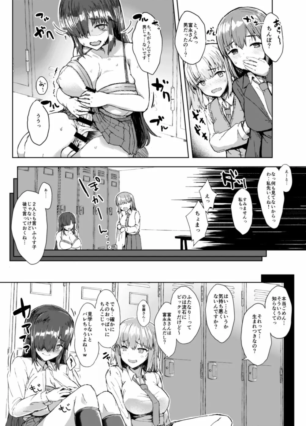 ふた娘に悪戯しちゃいけません -安藤恵編- - page6