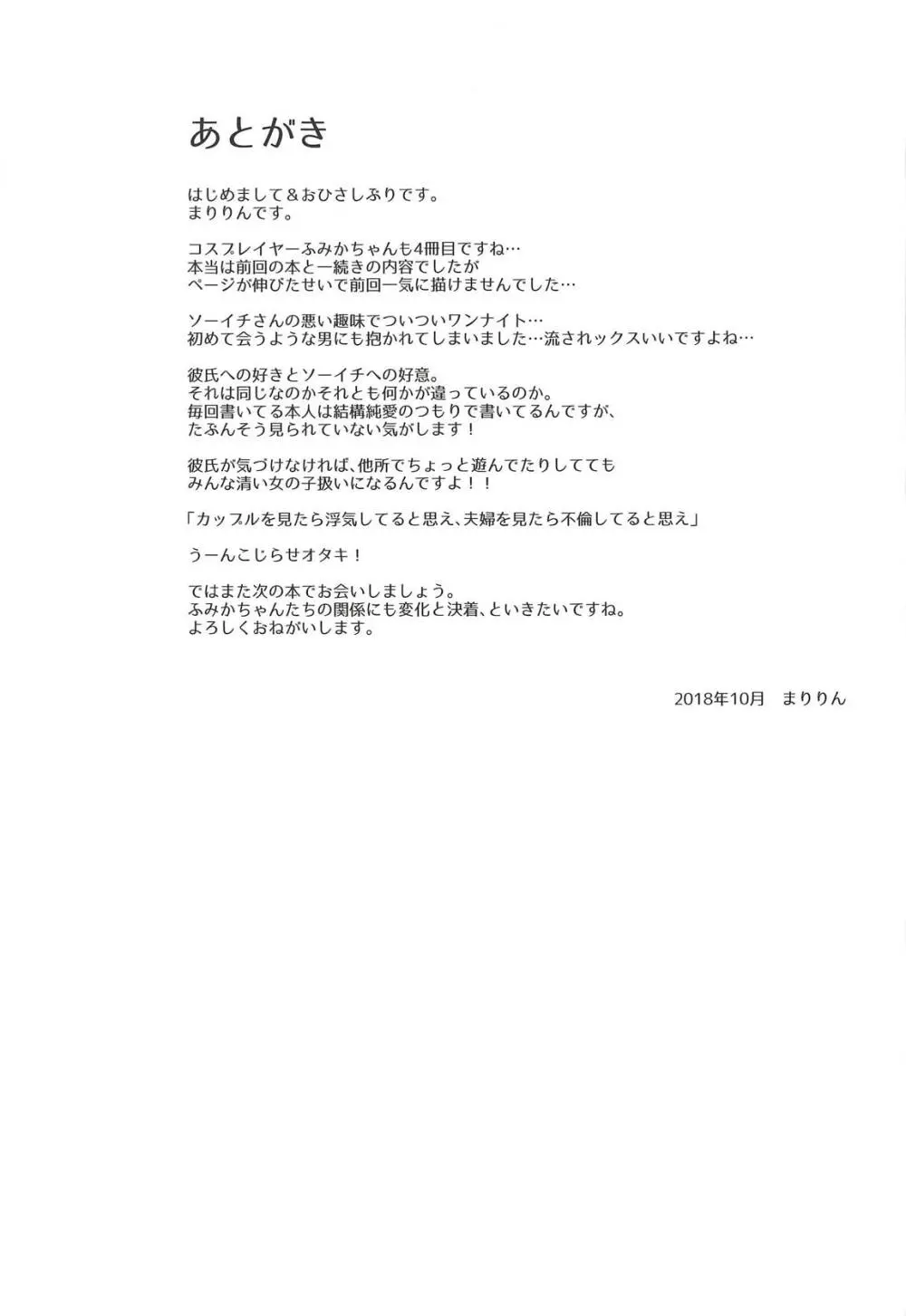 深夜のホテル内水着撮影 彼氏不在のコスプレ着衣乱交 - page24