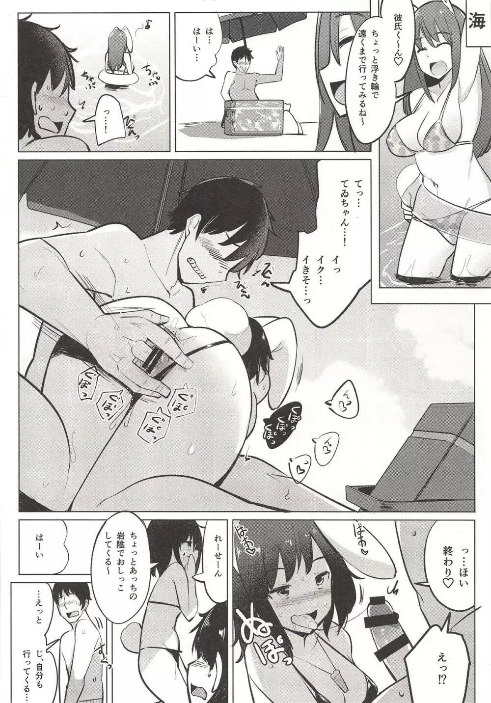 水着のてゐちゃんと浮気してセックスした - page17