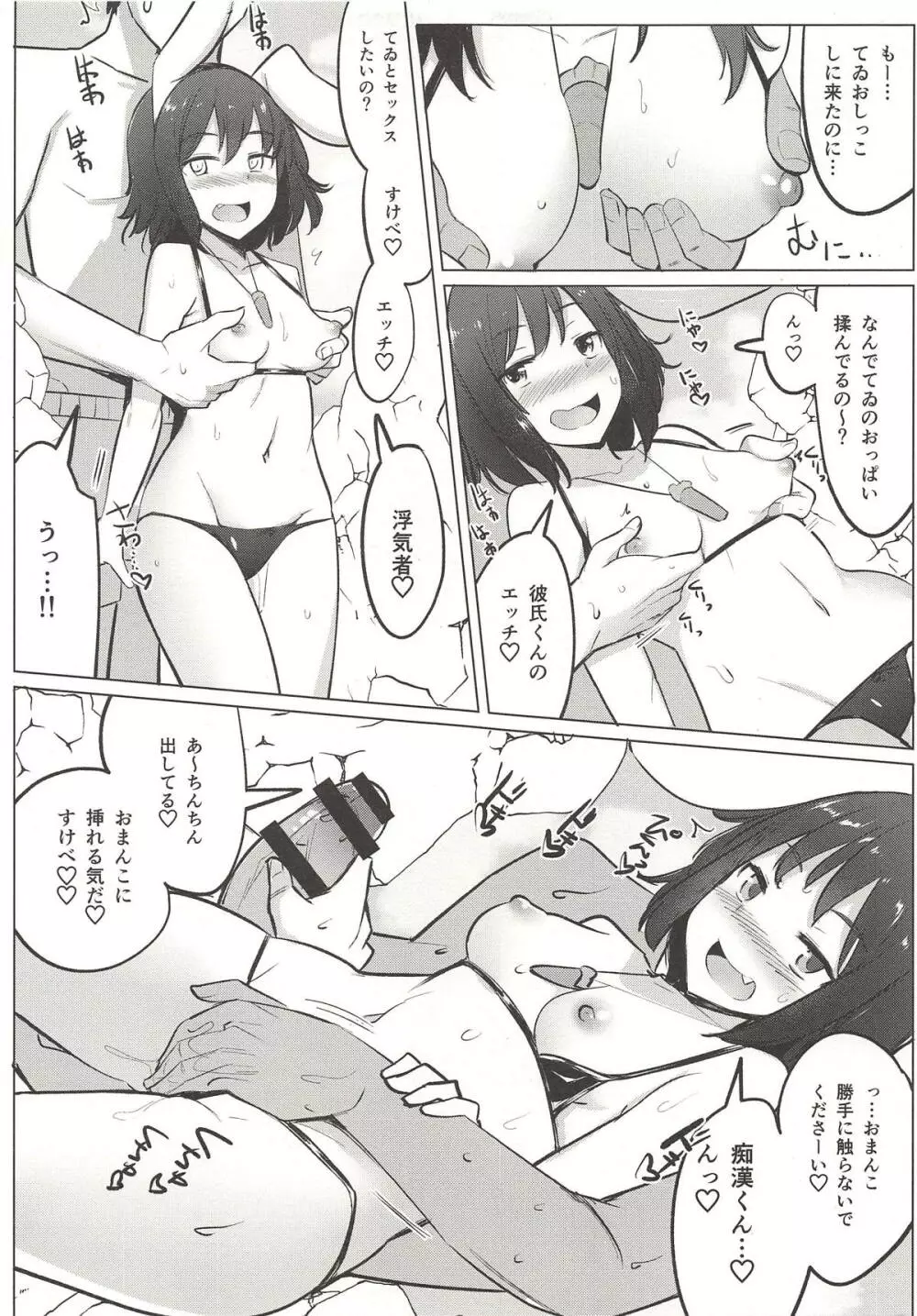 水着のてゐちゃんと浮気してセックスした - page18