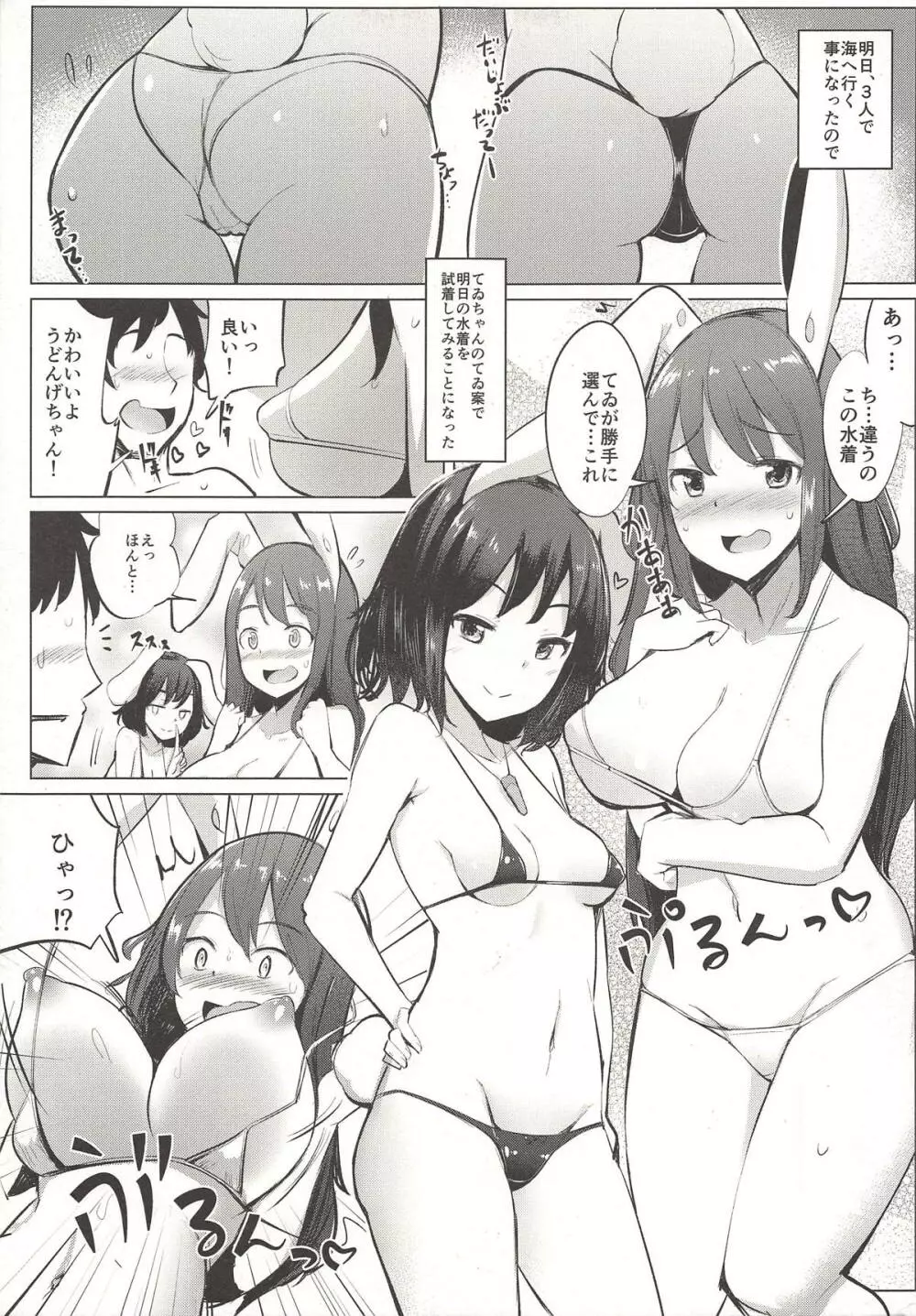 水着のてゐちゃんと浮気してセックスした - page4