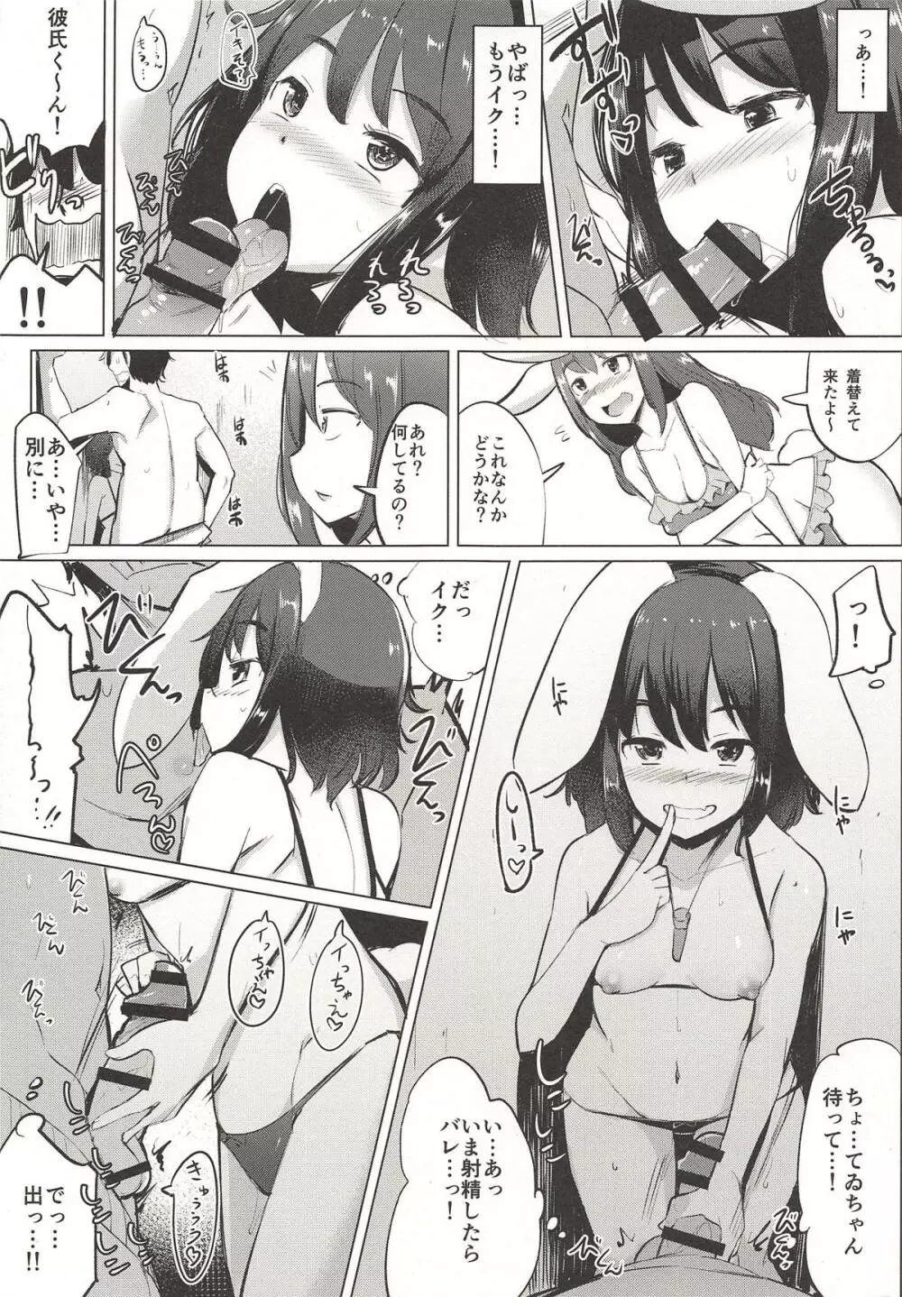 水着のてゐちゃんと浮気してセックスした - page8