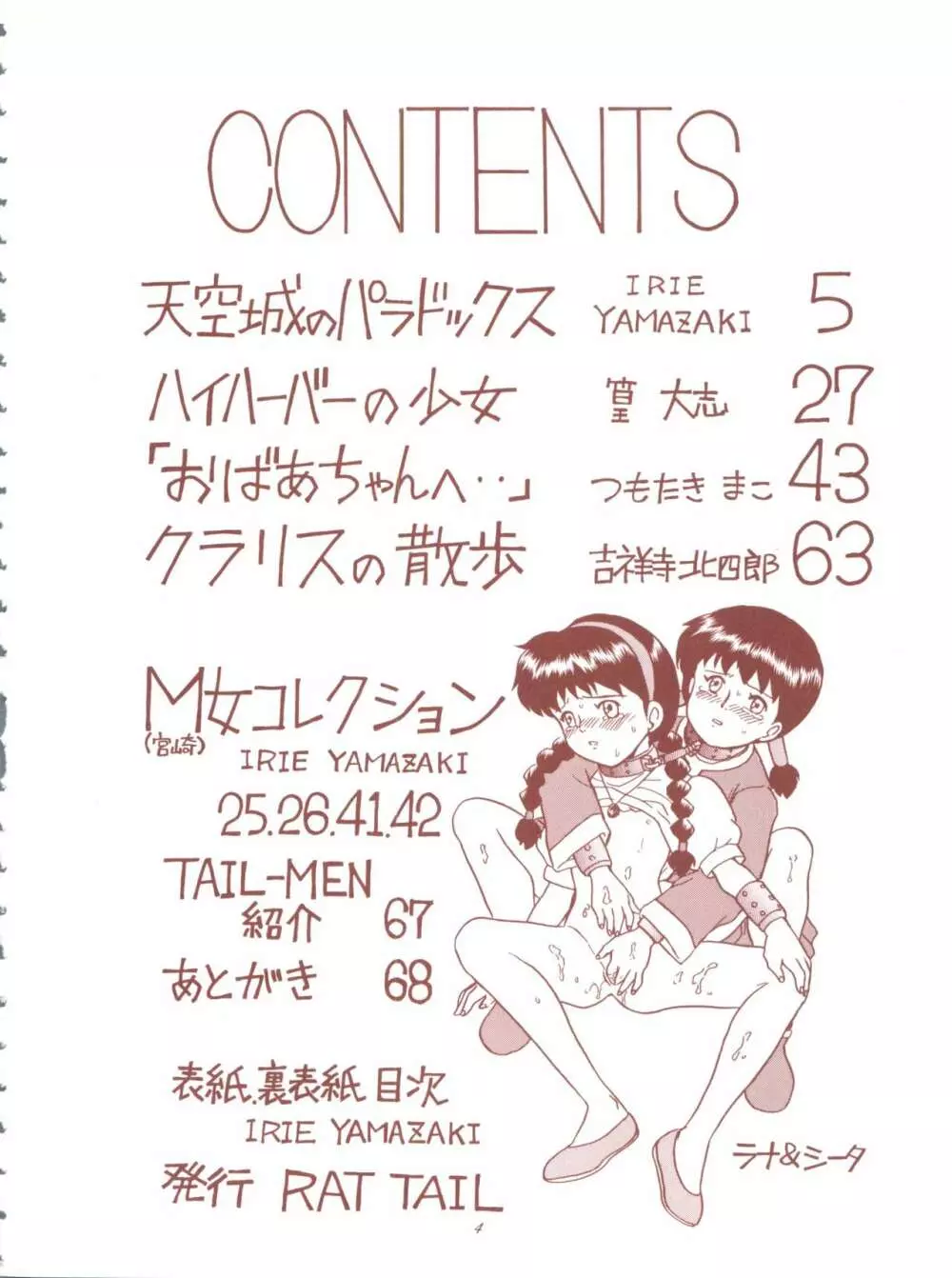 TAIL-MEN HAYAO MIYAZAKI BOOK - page4