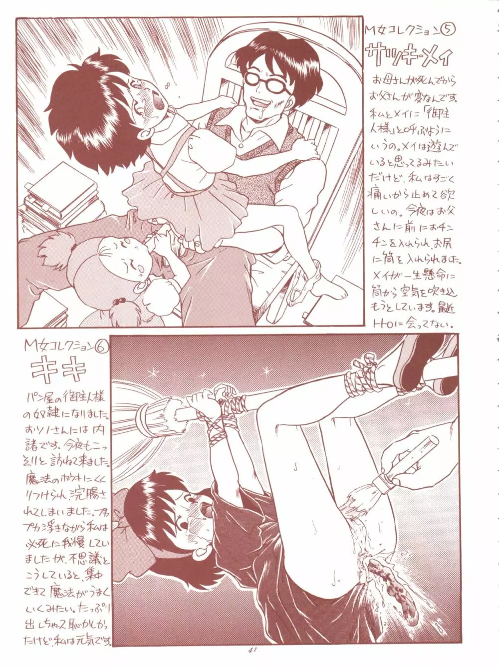 TAIL-MEN HAYAO MIYAZAKI BOOK - page41