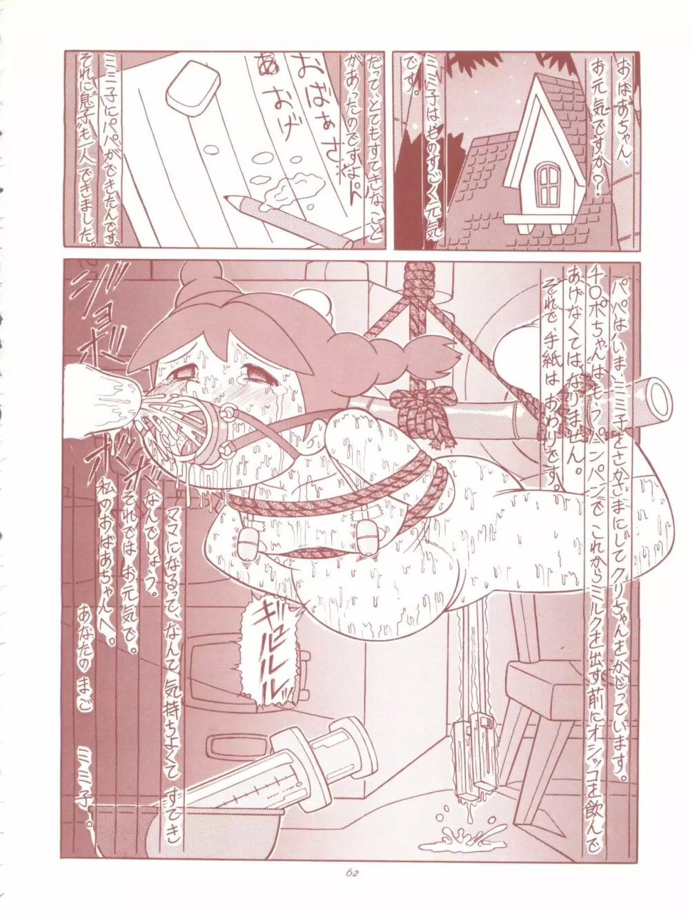 TAIL-MEN HAYAO MIYAZAKI BOOK - page62