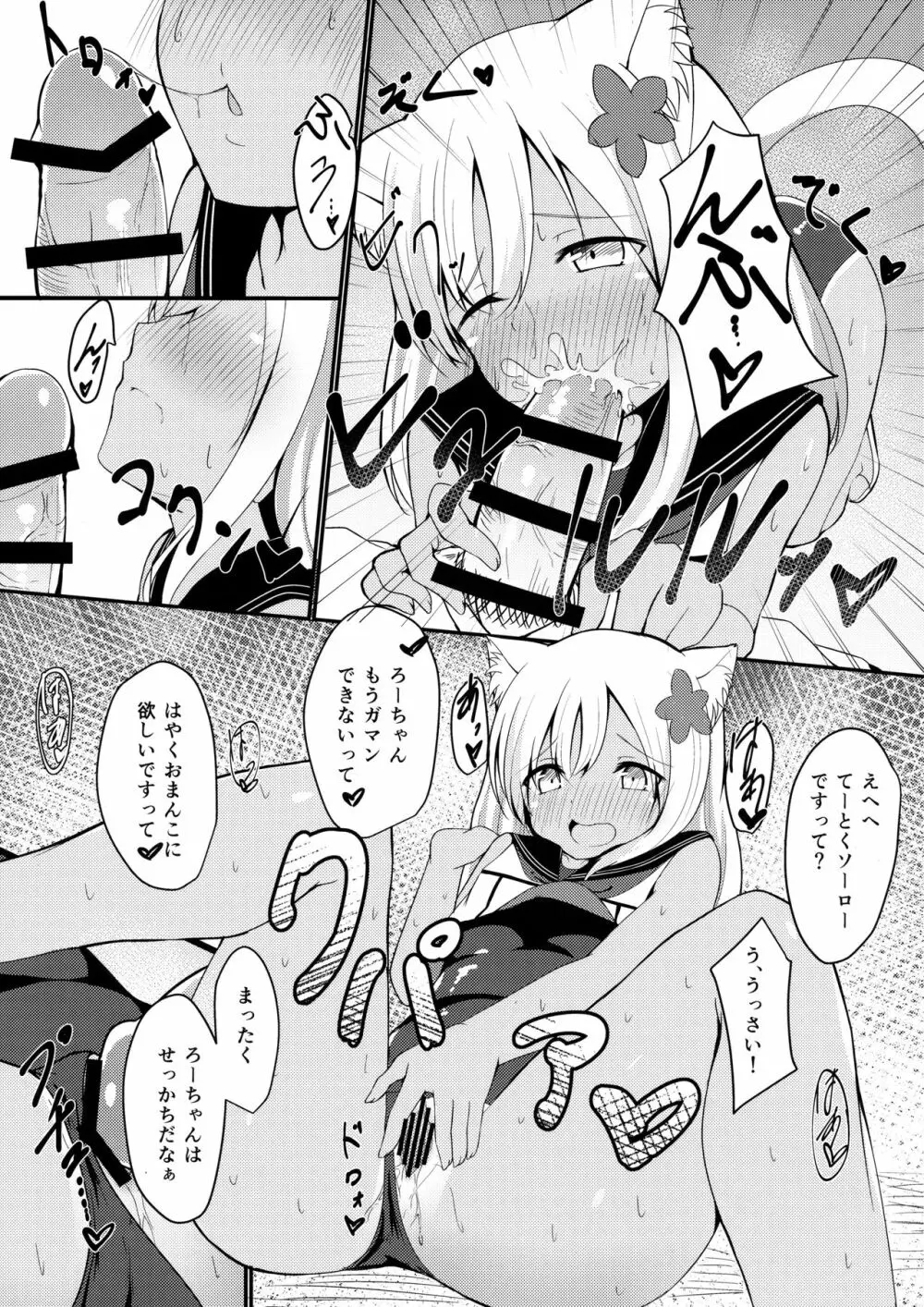 ケモ耳ろーちゃんとダンケがしたい。 - page10