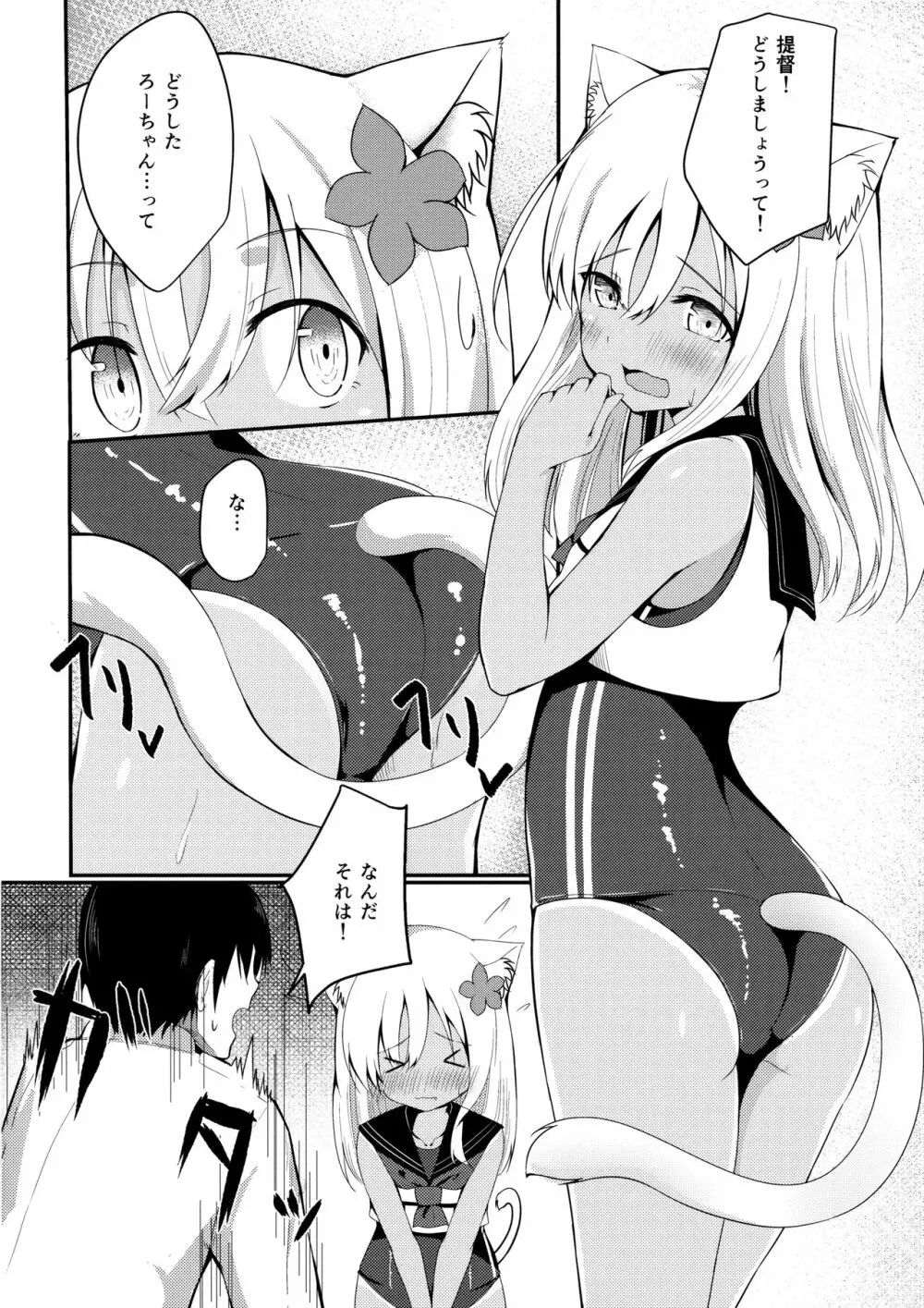 ケモ耳ろーちゃんとダンケがしたい。 - page3