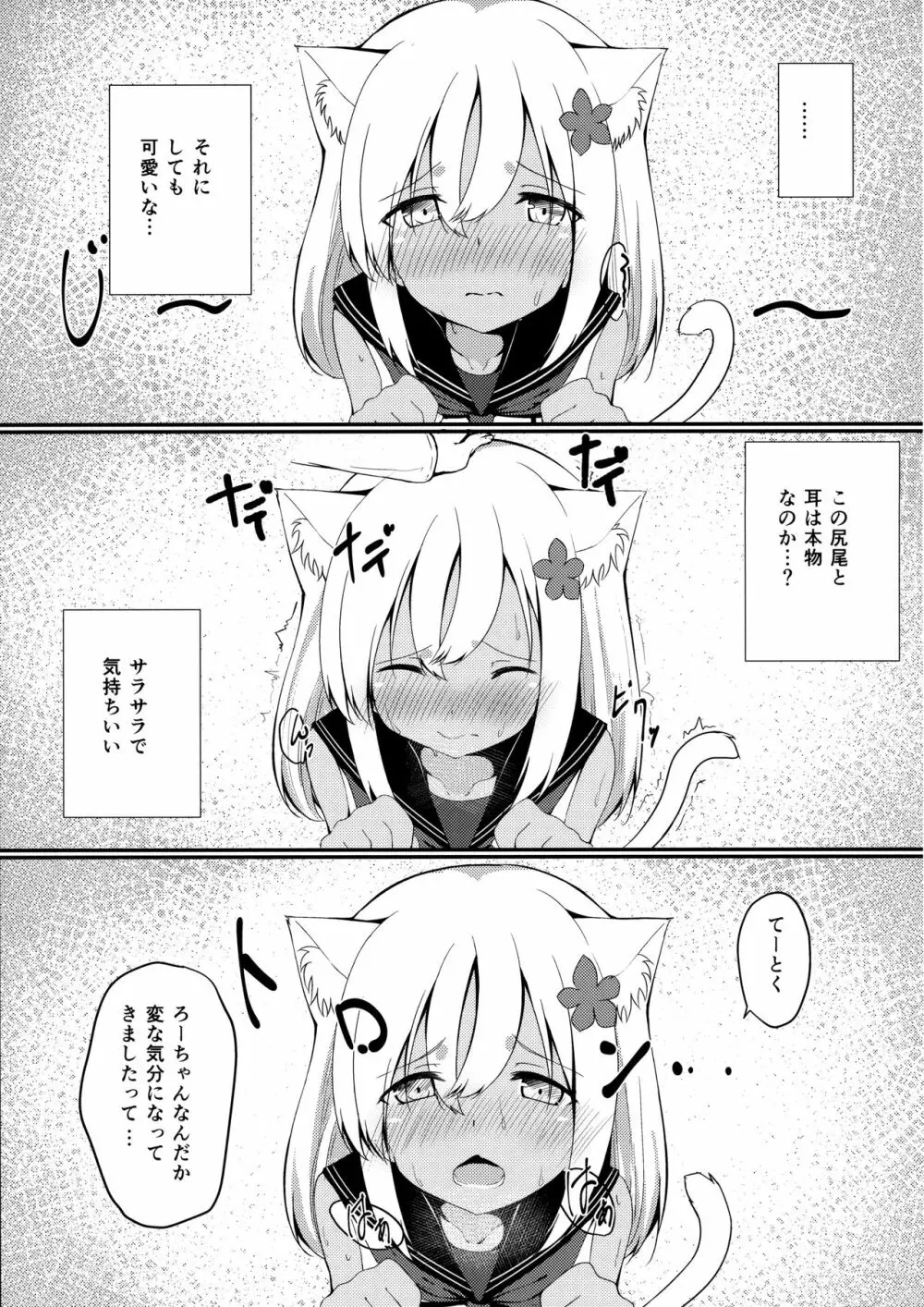 ケモ耳ろーちゃんとダンケがしたい。 - page6