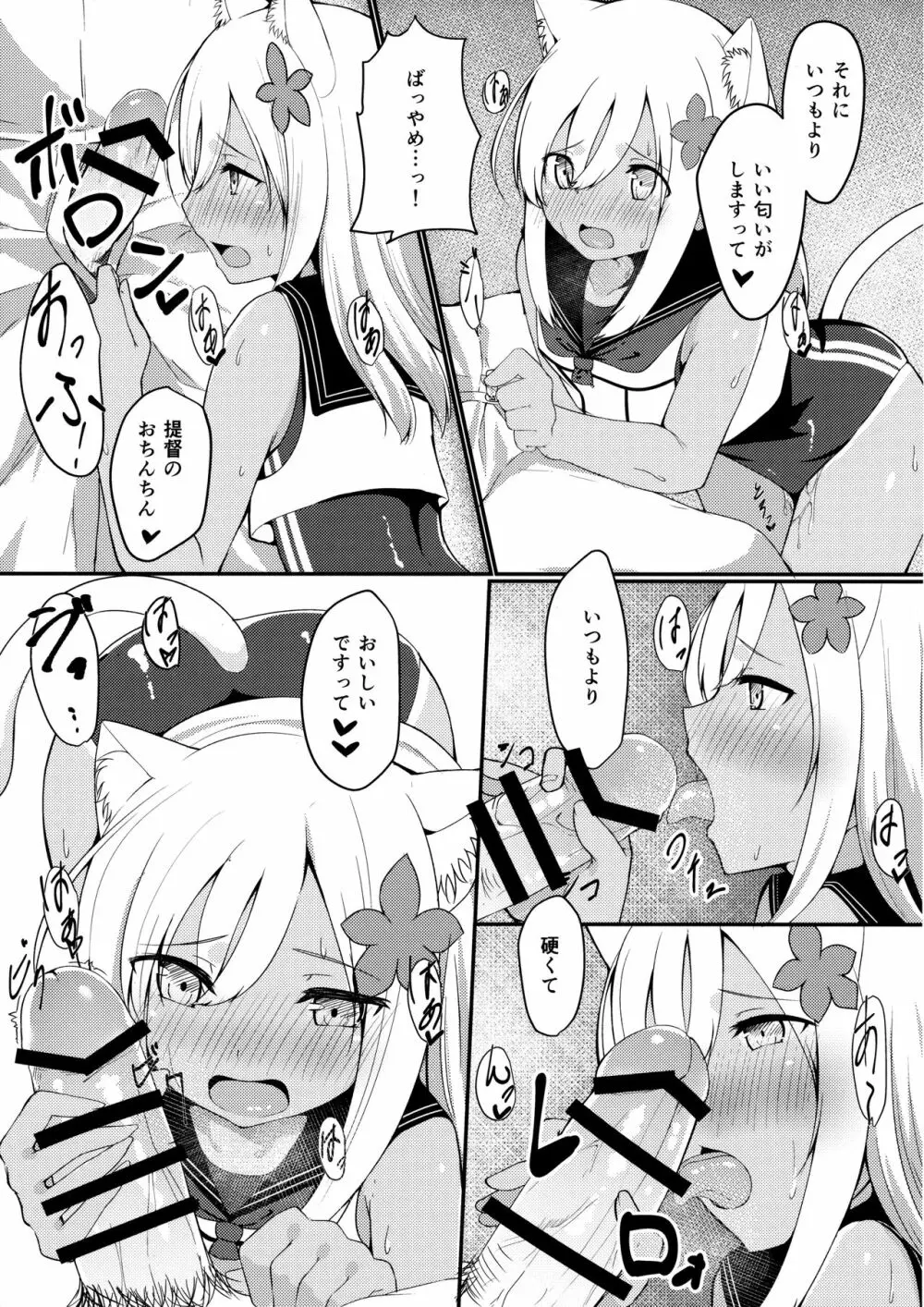 ケモ耳ろーちゃんとダンケがしたい。 - page8