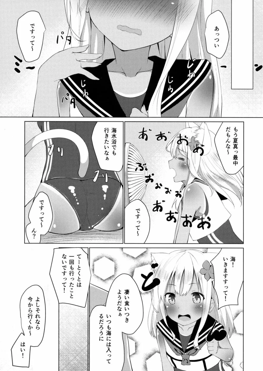 ケモ耳ろーちゃんとビーチでダンケ。 - page12