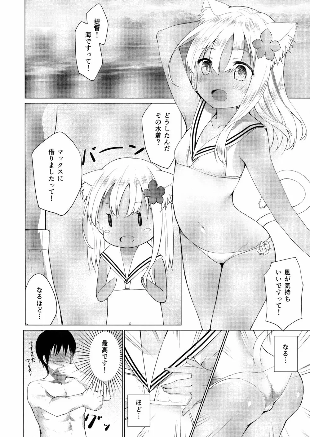 ケモ耳ろーちゃんとビーチでダンケ。 - page13