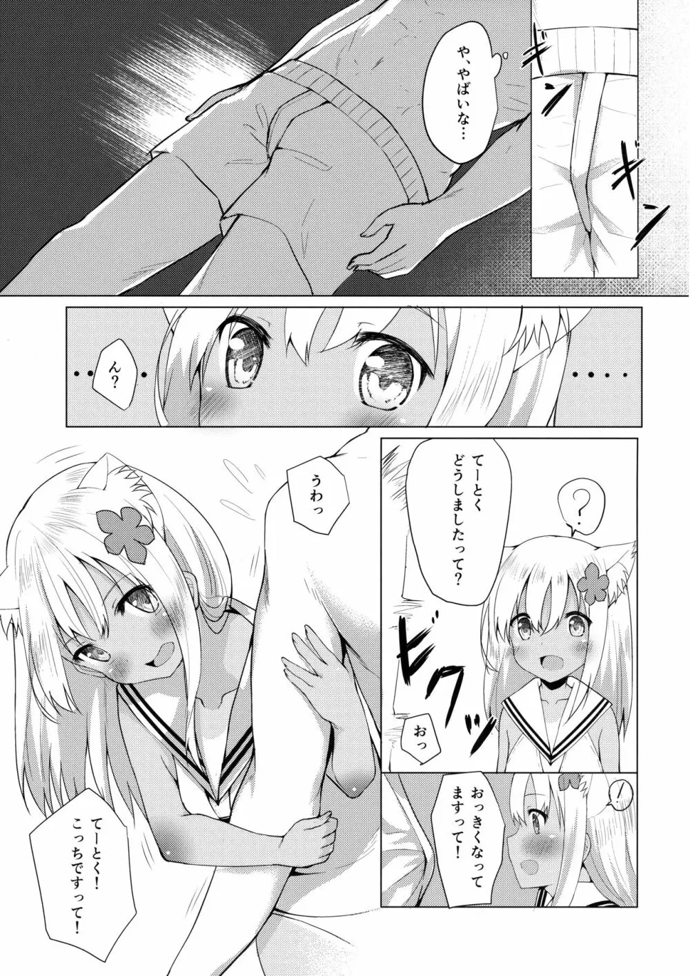 ケモ耳ろーちゃんとビーチでダンケ。 - page14