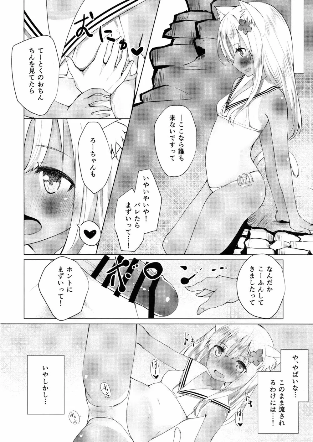 ケモ耳ろーちゃんとビーチでダンケ。 - page15