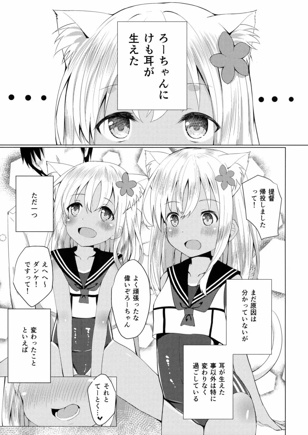 ケモ耳ろーちゃんとビーチでダンケ。 - page4