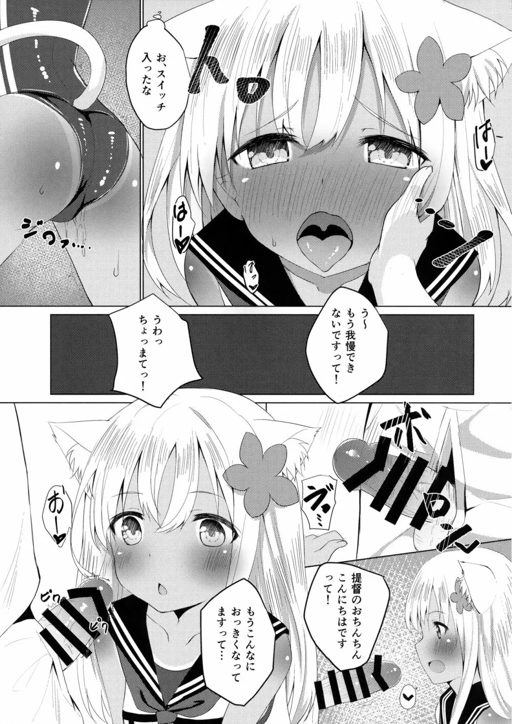 ケモ耳ろーちゃんとビーチでダンケ。 - page6